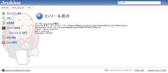 Jenkinsコンソール出力結果
