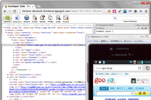 chrome-for-android03 Developer Tools