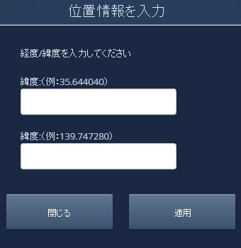 位置情報を入力(GPSの設定)