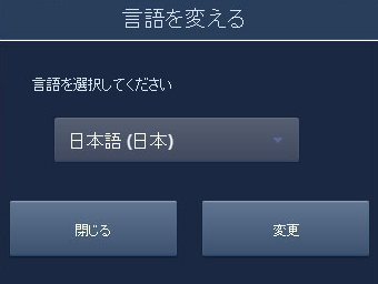 言語を変える