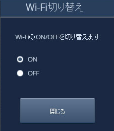WiFi切り替え