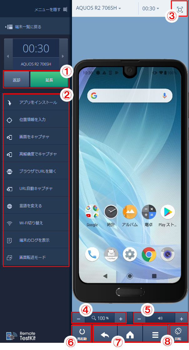 端末操作画面