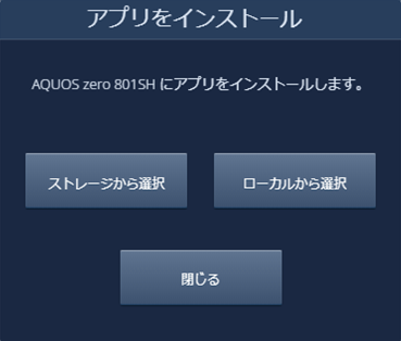 ローカルからインストール