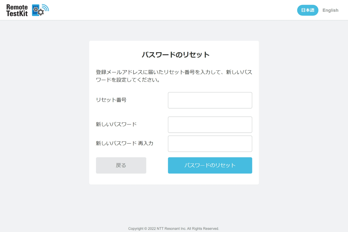 パスワードのリセット