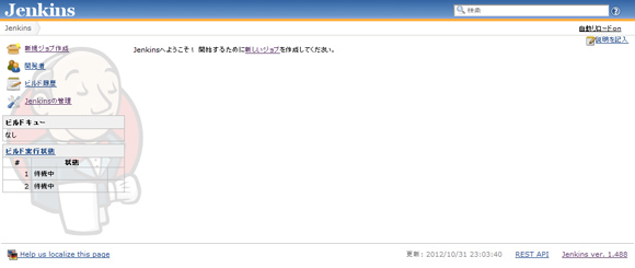 Jenkinsトップページ