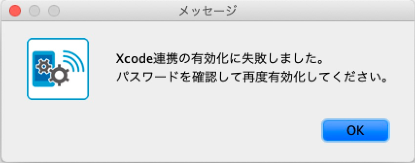 Xcode Connector機能