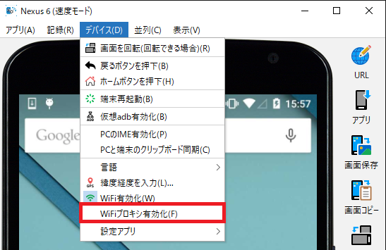 WiFiプロキシの有効化／無効化