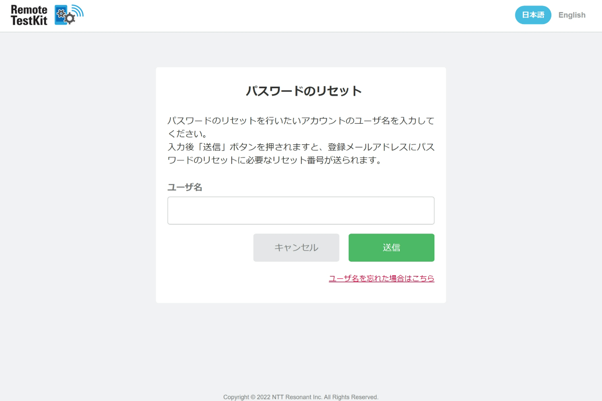 パスワードのリセット