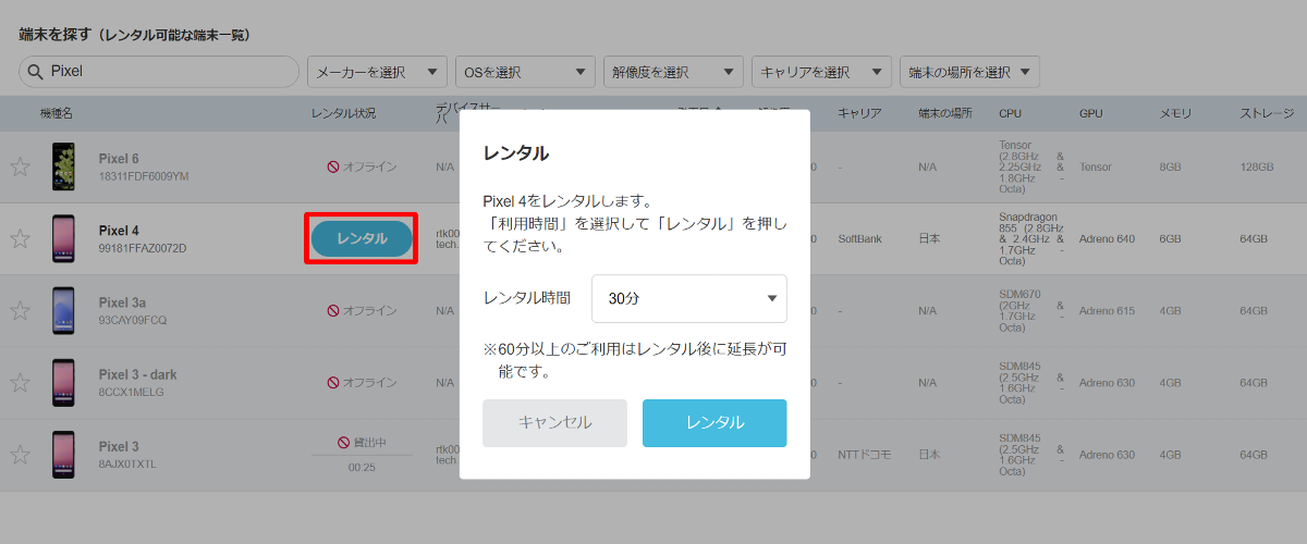 端末のレンタル