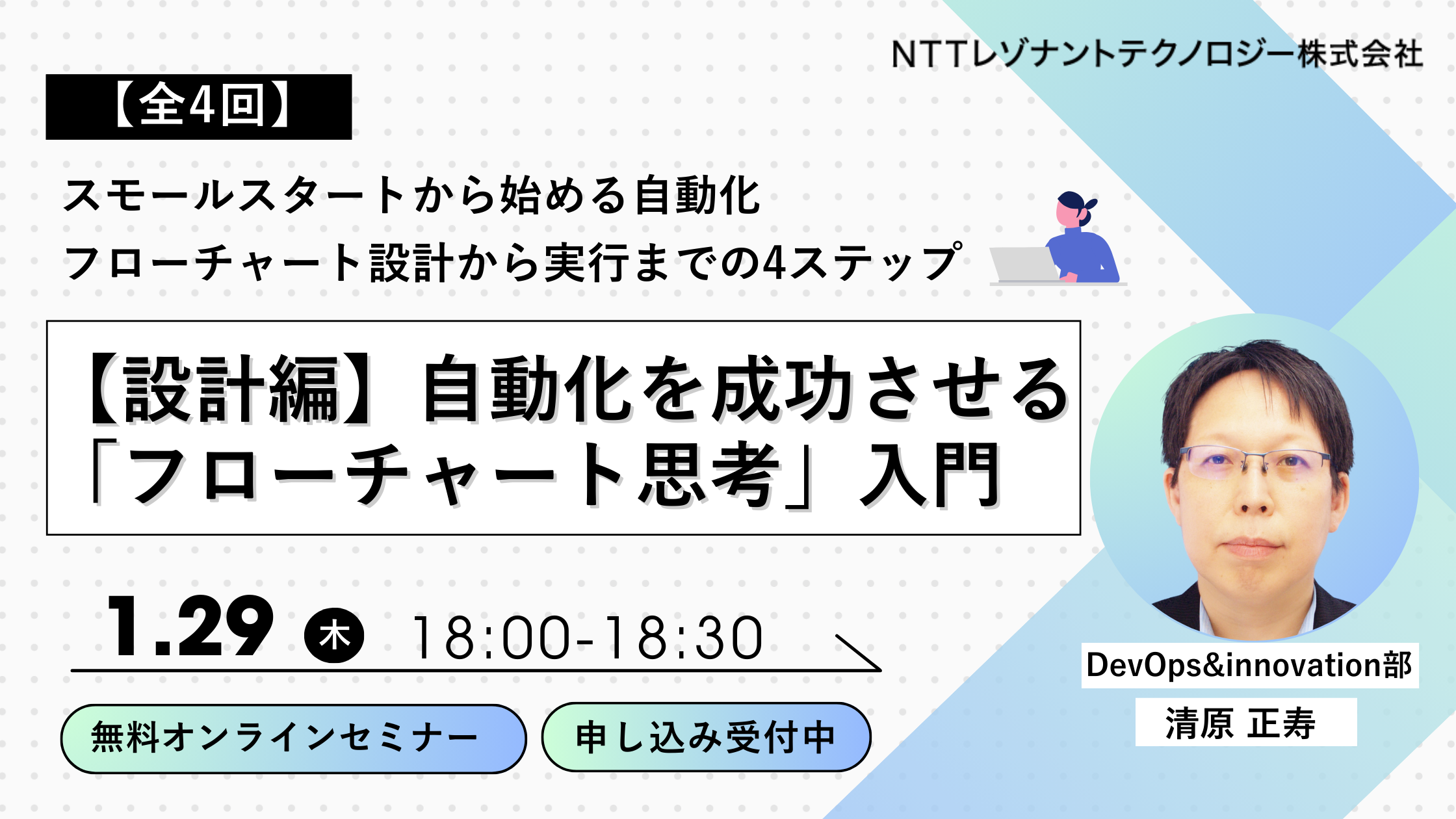 スモールスタートから始める自動化：フローチャート設計から実行までの4ステップ 【設計編】自動化を成功させる「フローチャート思考」入門