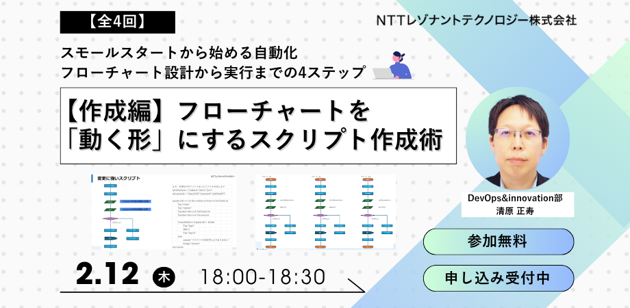 スモールスタートから始める自動化：フローチャート設計から実行までの4ステップ 【作成編】フローチャートを「動く形」にするスクリプト作成術