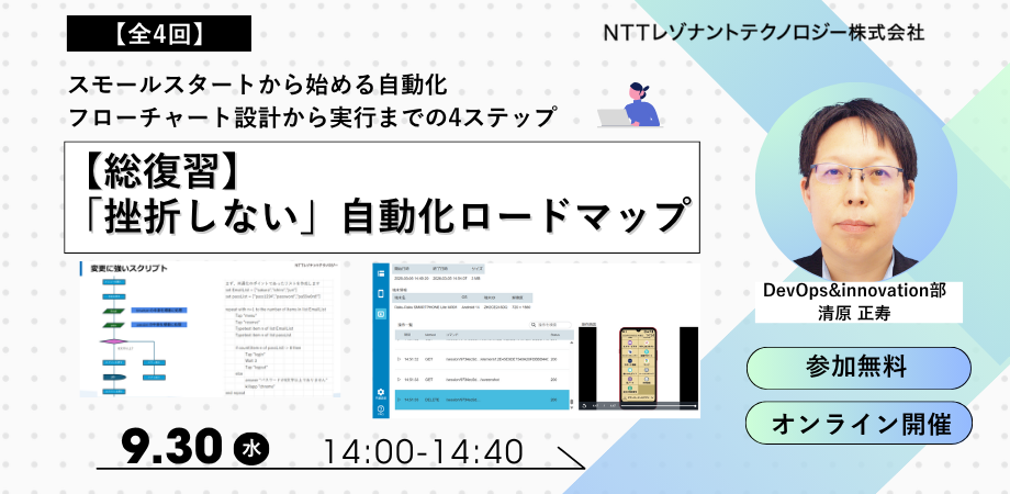 スモールスタートから始める自動化：フローチャート設計から実行までの4ステップ 【総復習】「挫折しない」自動化ロードマップ
