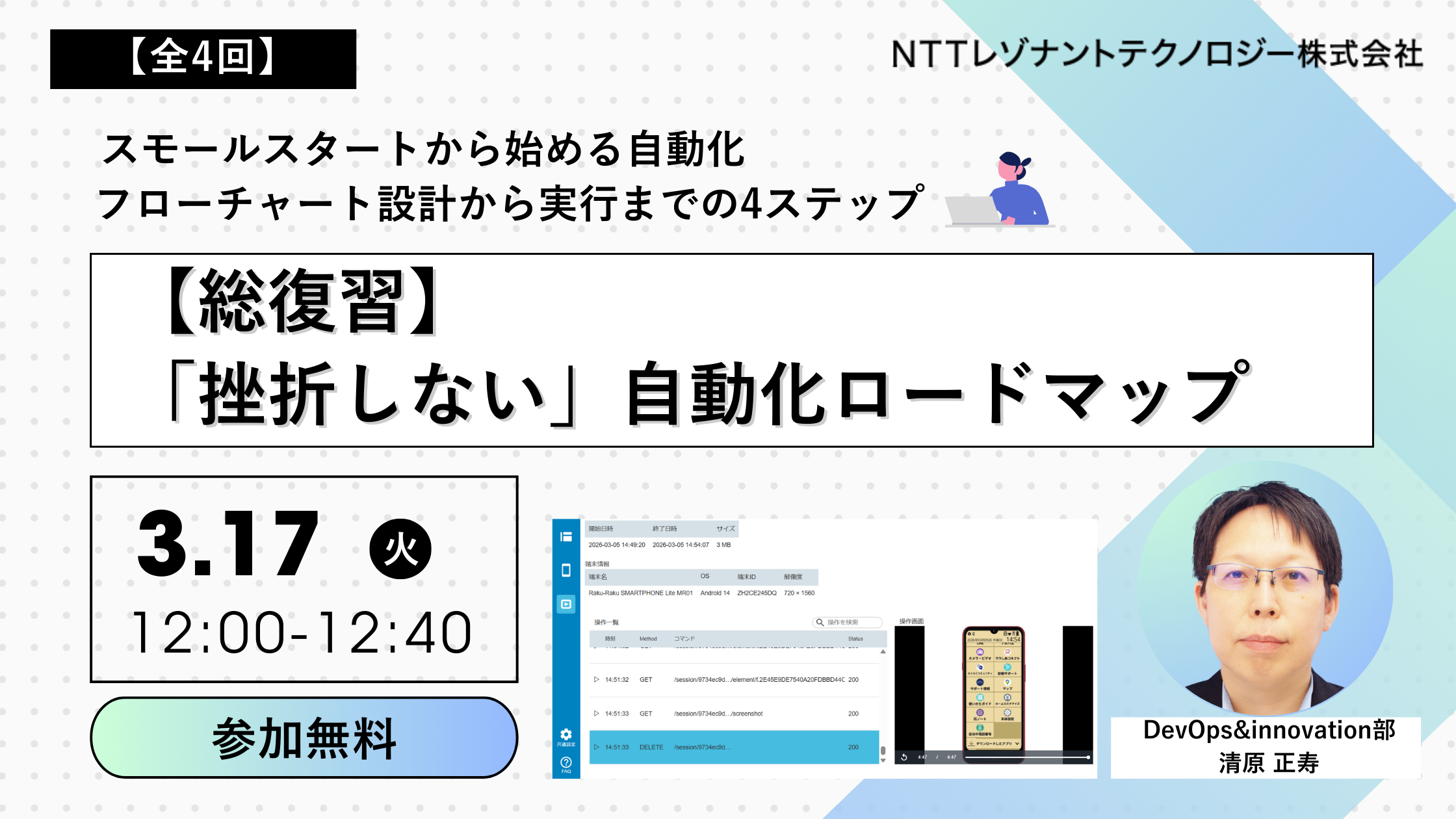 スモールスタートから始める自動化：フローチャート設計から実行までの4ステップ 【総復習】「挫折しない」自動化ロードマップ