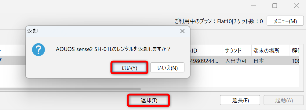 端末の返却