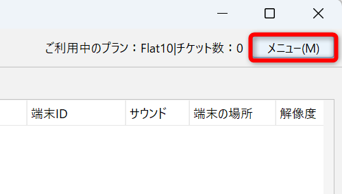 チケットについて