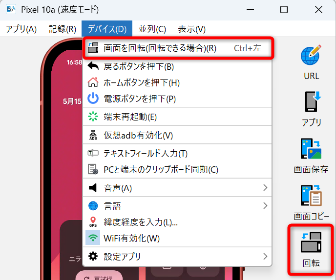画面を回転