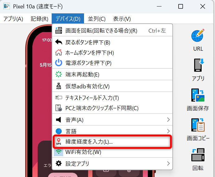 位置情報を入力(GPSの設定)