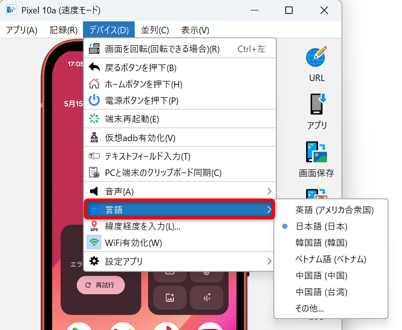 言語を変える