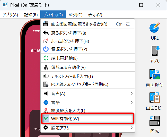 WiFi切り替え
