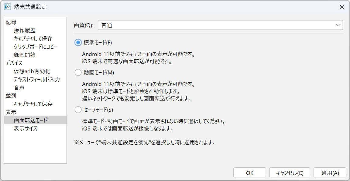 画面転送モード