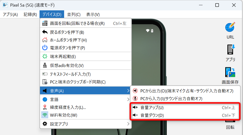 音量調節