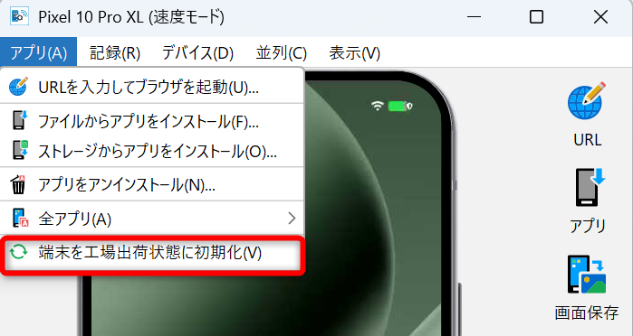 端末の初期化