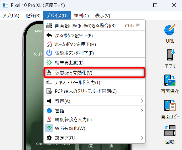 仮想adb機能