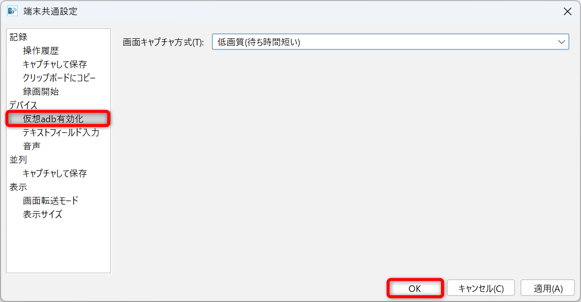 adb設定