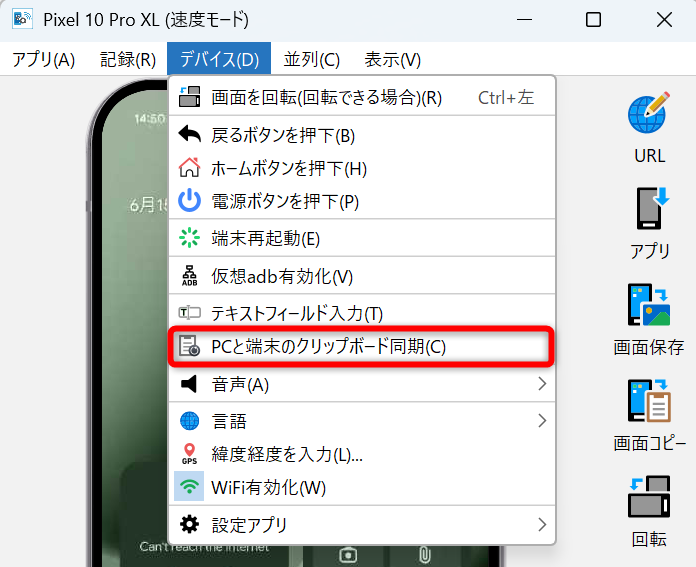 クリップボードのリアルタイム同期