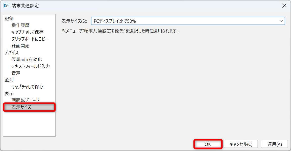 表示サイズ